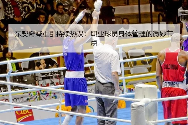 dong-qi-qi-jian-zhong-yin-chi-xu-re-yi-zhi-ye-qiu-yuan-shen-ti-guan-li-de-wei-miao-jie-dian-2-201.jpg
